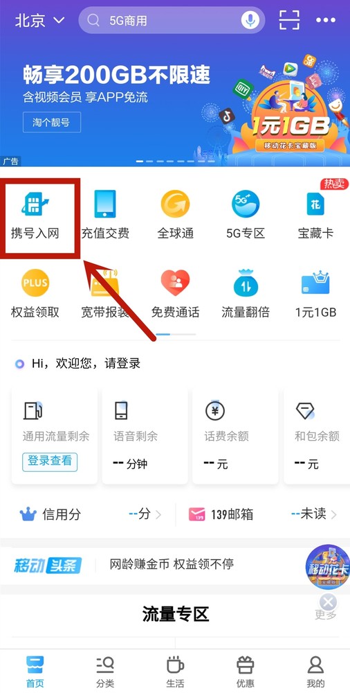 中国移动北京客户端中国移动营业厅官网登录-第2张图片-太平洋在线下载