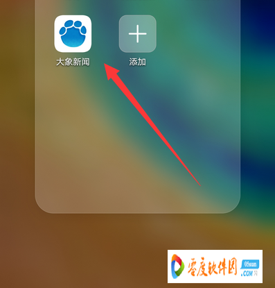 大象新闻app苹果手机大象新闻客户端app下载最新版-第2张图片-太平洋在线下载