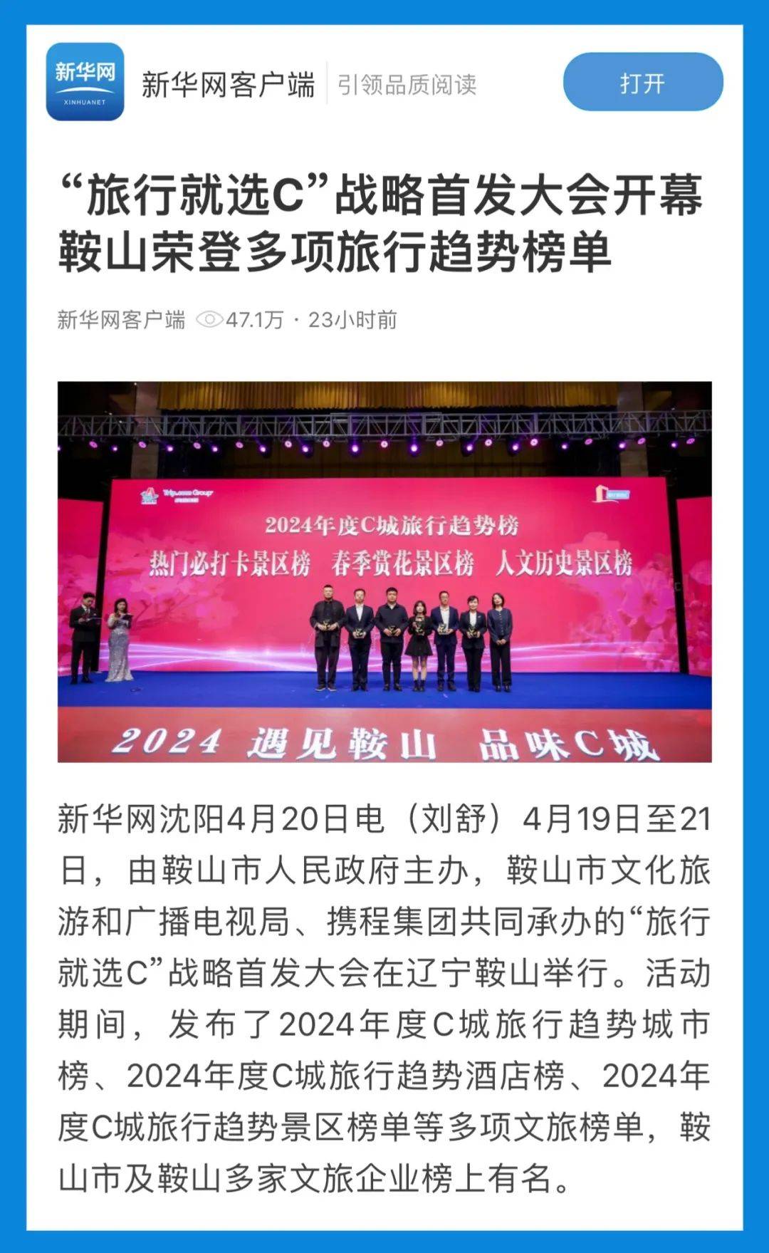 鞍山广播电视台新闻客户端鞍山电视台新闻综合频道官方网站-第2张图片-太平洋在线下载
