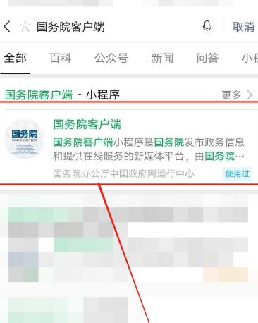 包含论新闻微信客户端的词条