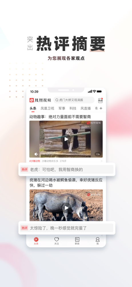 凤凰娱乐新闻客户端凤凰新闻客户端电脑版