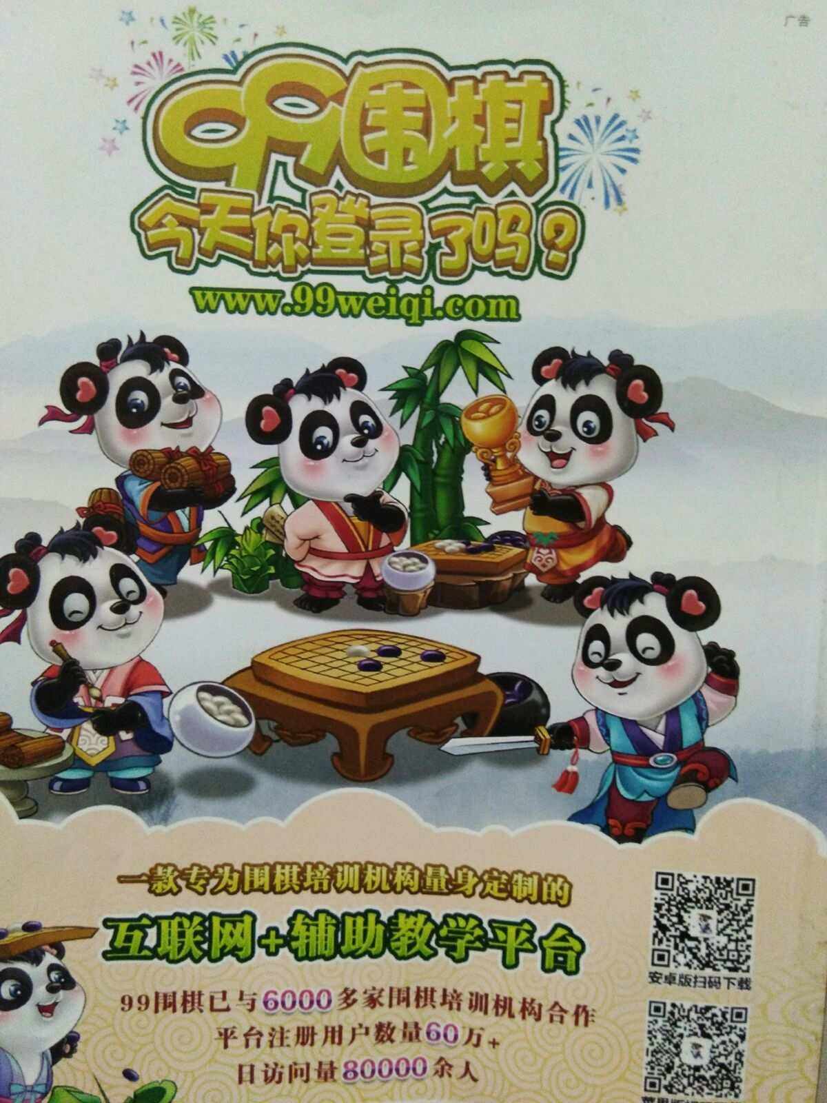 99围棋手机版下载安装99围棋电脑版下载安装20-第2张图片-太平洋在线下载