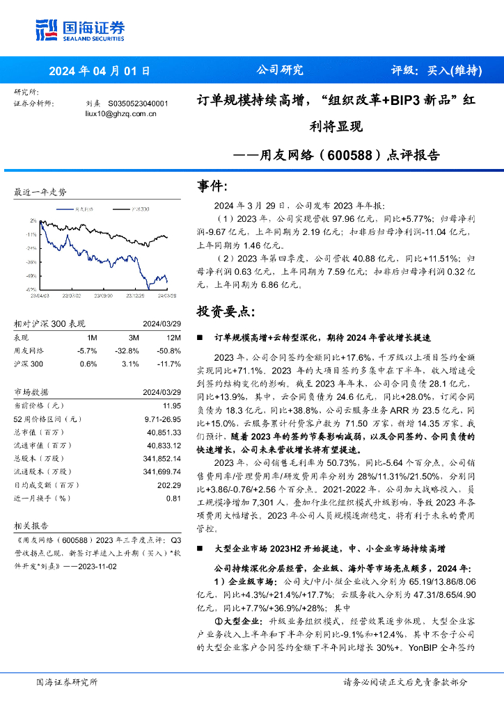 国海证券客户端国海证券金探号电脑版官网下载-第1张图片-太平洋在线下载