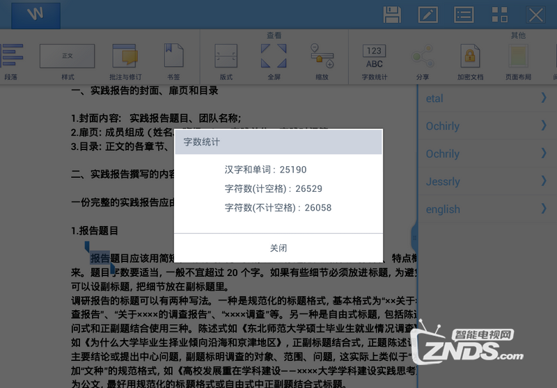 wps金山软件安卓版永久免费版word办公软件-第1张图片-太平洋在线下载