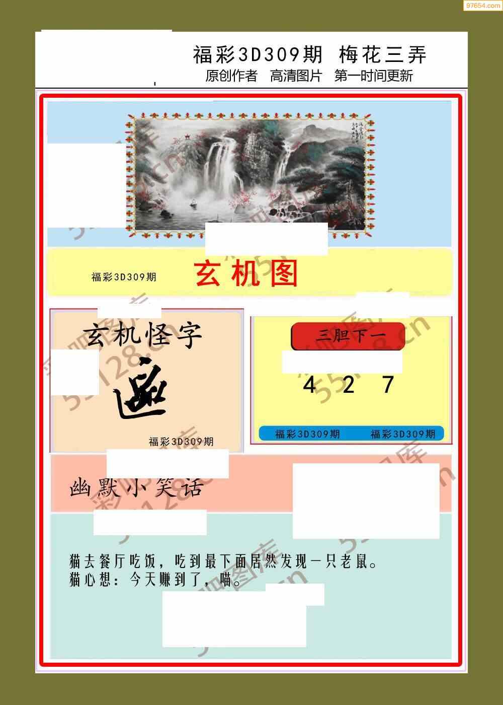 天中图库_手机版天中图库图谜汇总手机版