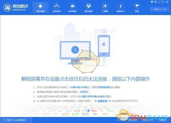 爱思助手下载安卓版爱思助手苹果版app下载-第1张图片-太平洋在线下载