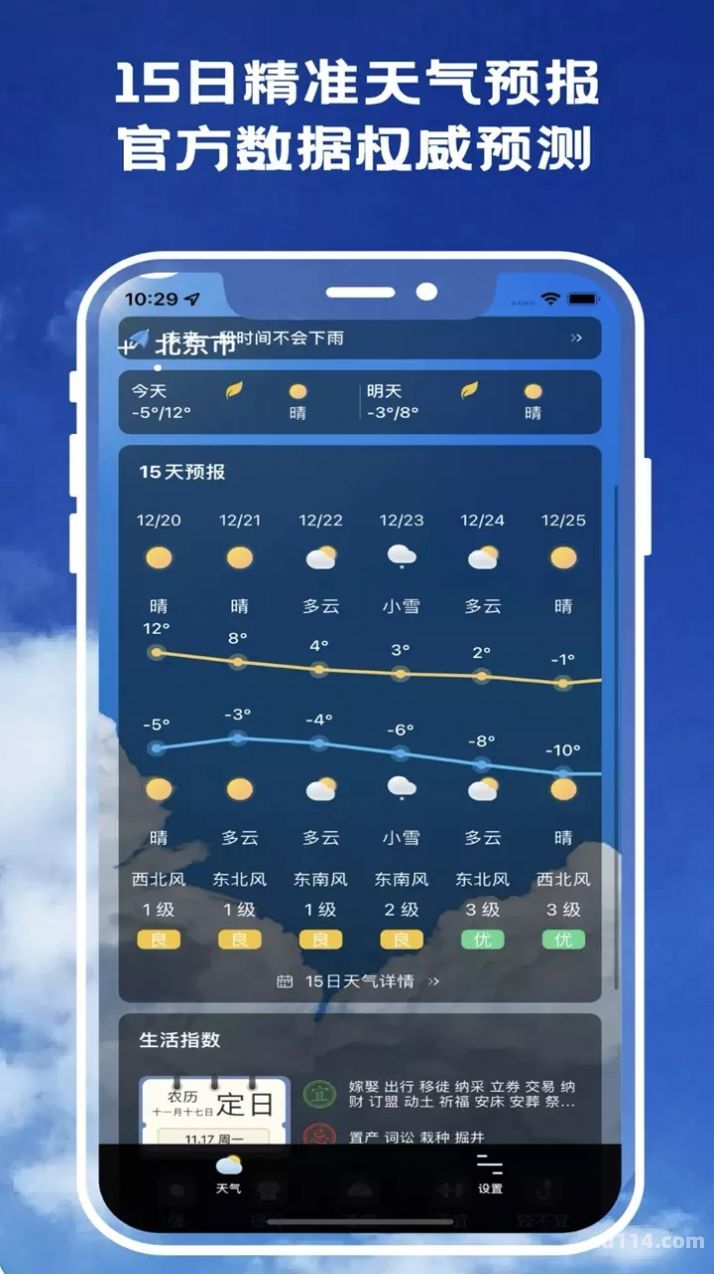 苹果手机版的天气预报苹果手机自带的天气预报