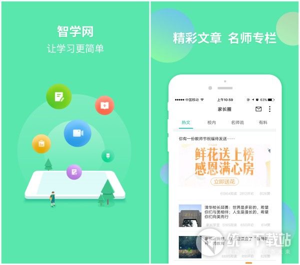 智学网手机版智学网2024版本-第2张图片-太平洋在线下载