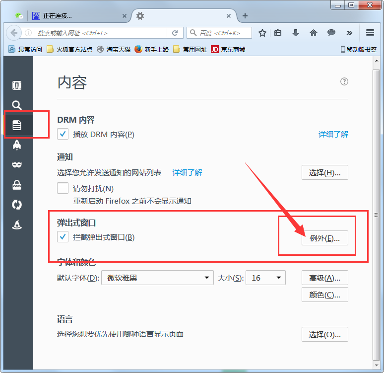 手机火狐关掉新闻手机火狐怎么解除拦截-第2张图片-太平洋在线下载