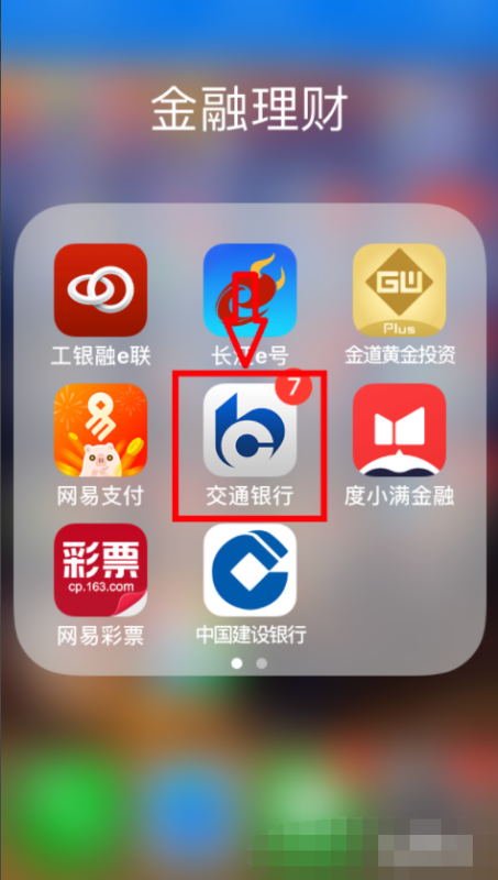 交通银行手机银行客户端交通银行网上银行登录入口-第2张图片-太平洋在线下载