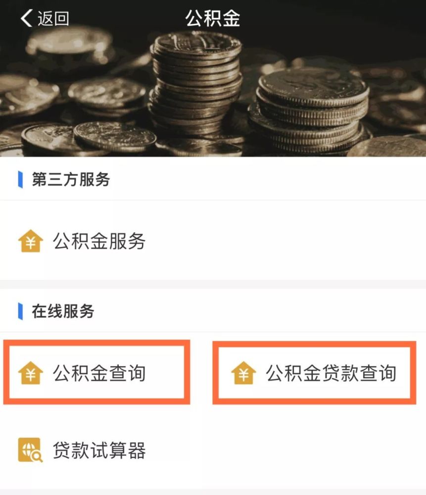 大连公积金手机客户端大连公积金管理中心网上办事大厅