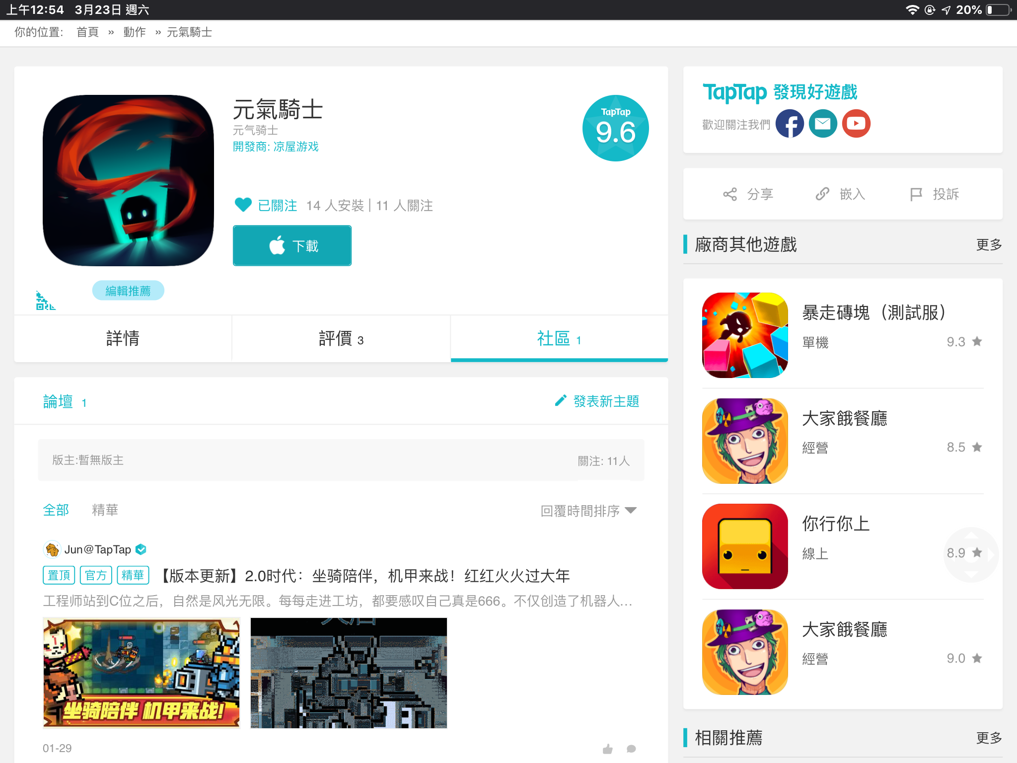 关于taptap升级最新客户端的信息