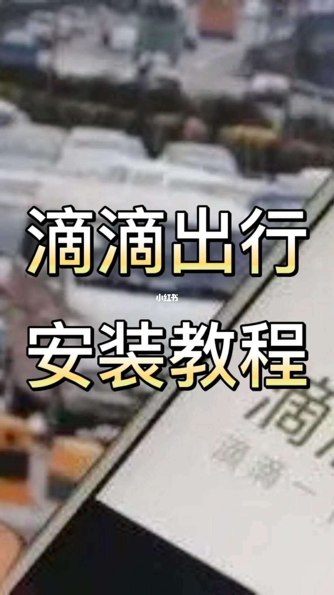 下载滴滴安卓版滴滴车主下载安卓版