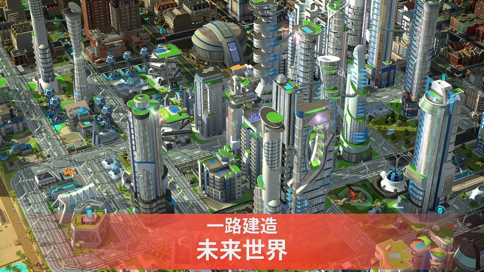 建设城市安卓版模拟城市安卓破解版-第1张图片-太平洋在线下载