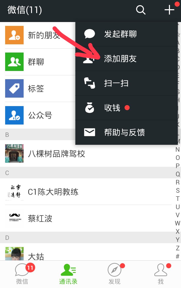 微信手机版自动加好友微信自动添加好友软件免费