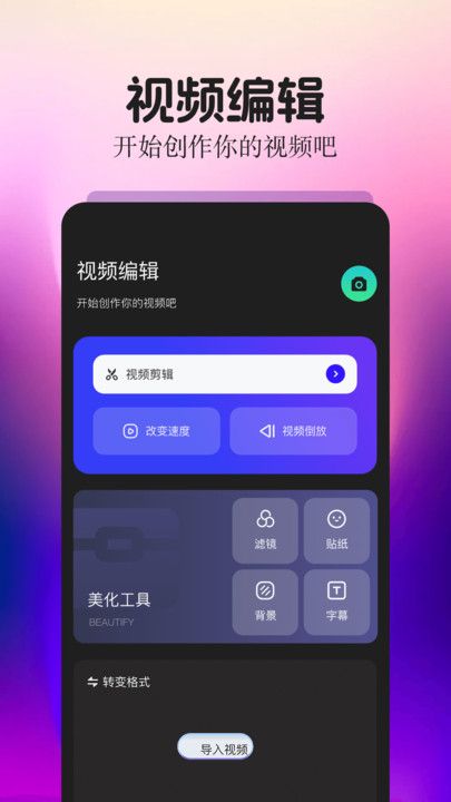 手机版爱编辑视频大师在哪手机视频剪辑软件哪个好用简单好操作的-第1张图片-太平洋在线下载