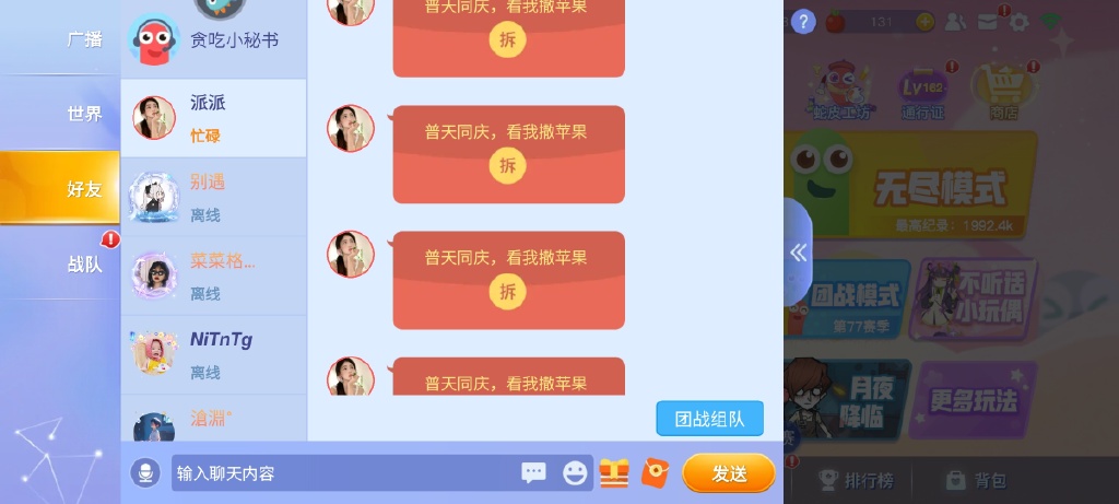派派6.0苹果版派派官网登录入口网页版-第1张图片-太平洋在线下载