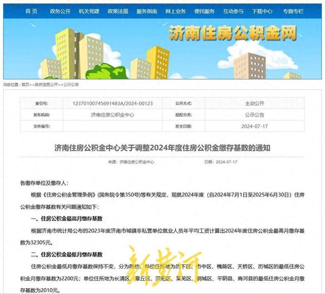 济南公积金app苹果版焦煤公积金app苹果下载-第1张图片-太平洋在线下载