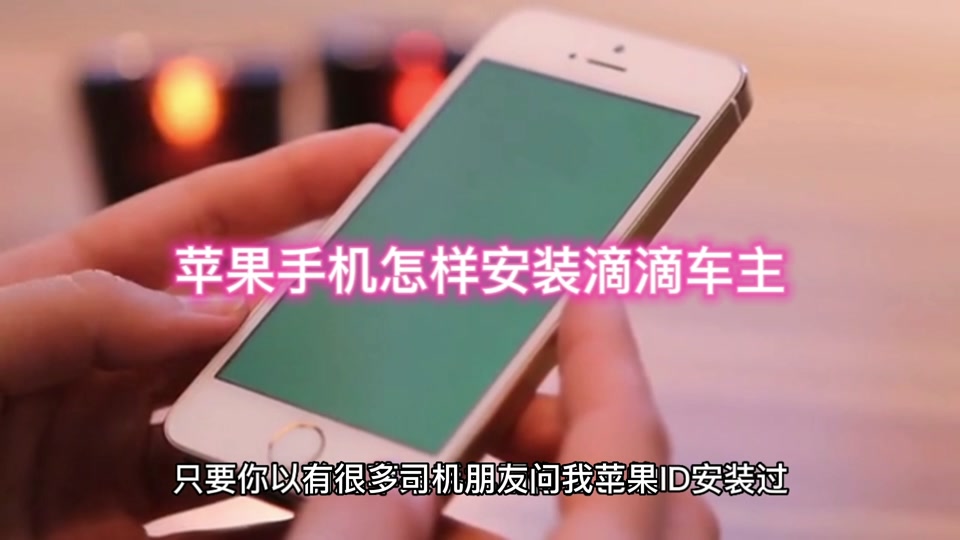 苹果版滴滴打车旧版滴滴车主旧版本苹果版-第1张图片-太平洋在线下载
