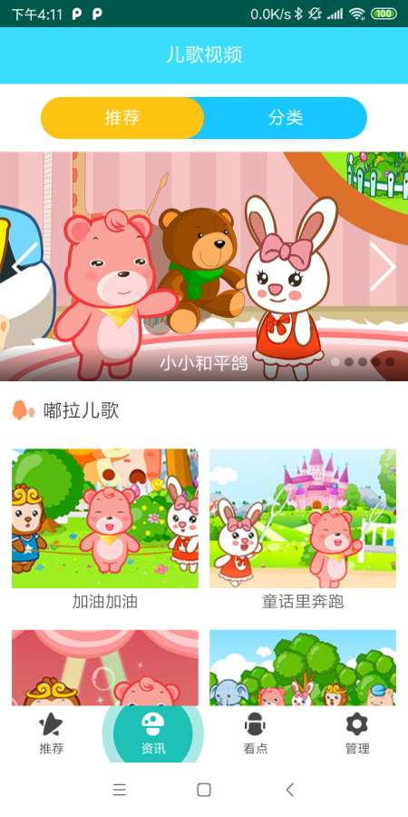 儿歌点点视频苹果版儿歌点点视频大全小猪佩奇-第1张图片-太平洋在线下载
