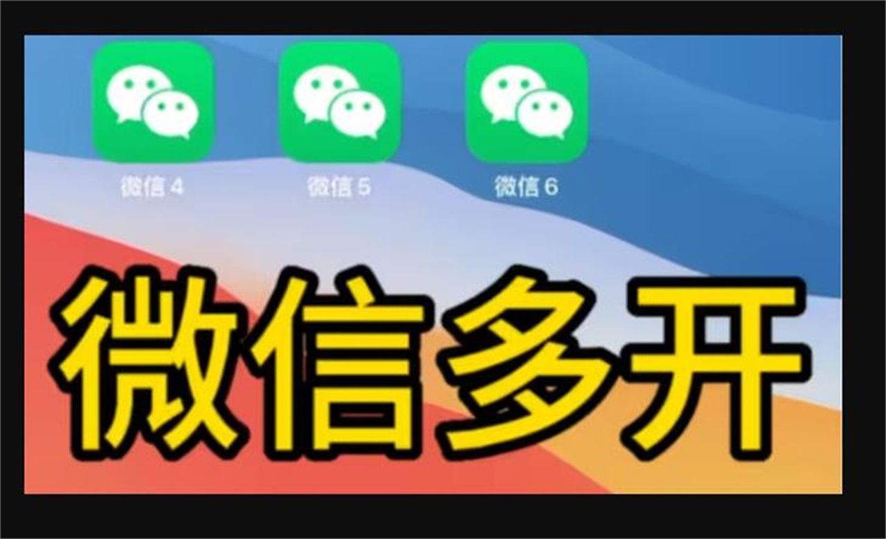 什么是双开苹果版双开助手永久免费版-第1张图片-太平洋在线下载