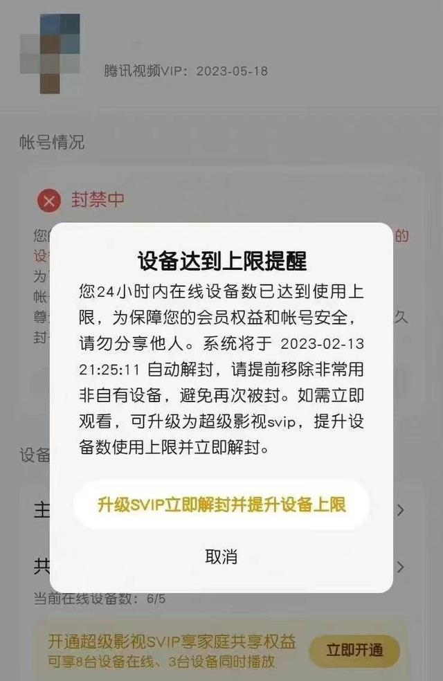 QQ客户端限制登录账号永久限制登录怎么解决-第2张图片-太平洋在线下载