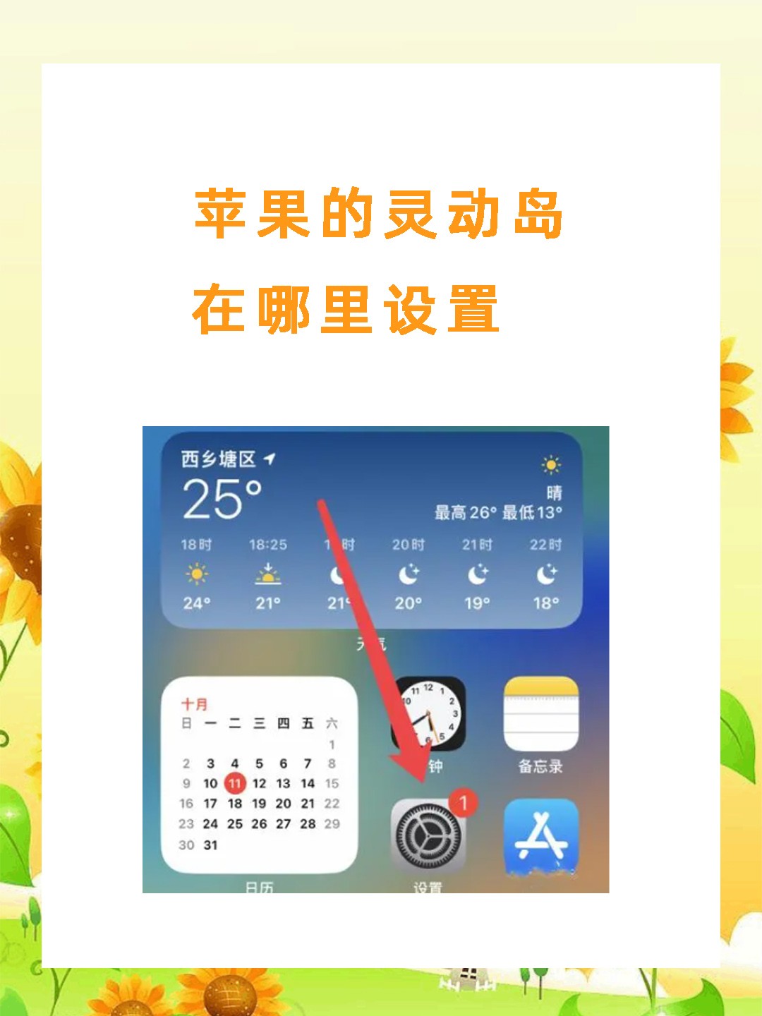 苹果版时间窗口在哪苹果app悬浮窗口在哪设置-第1张图片-太平洋在线下载