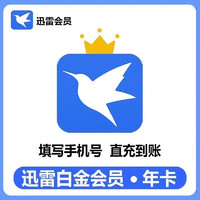 迅雷苹果会员版迅雷app下载安装苹果-第2张图片-太平洋在线下载