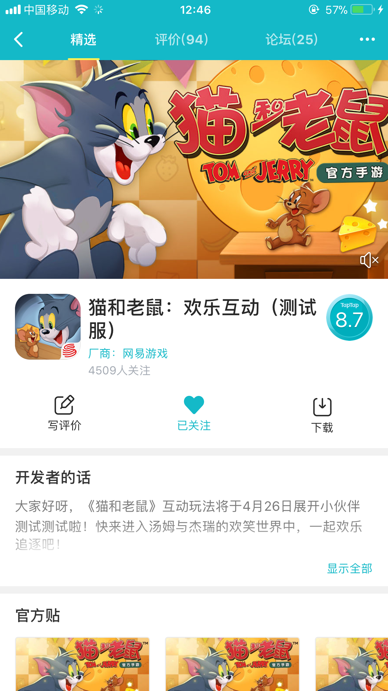 苹果版猫和老鼠下载猫和老鼠游戏电脑版官方下载-第2张图片-太平洋在线下载