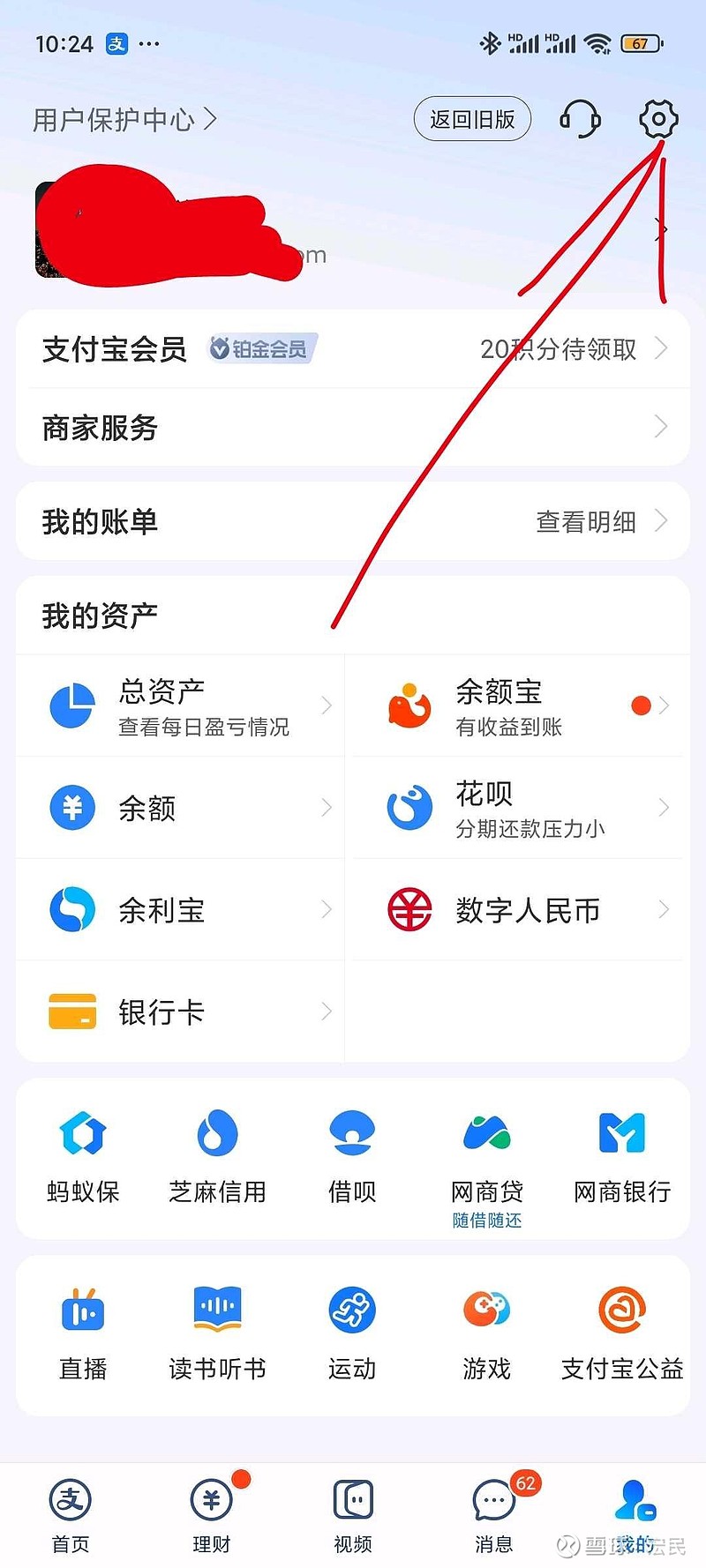 支付宝客户端删除账单支付宝电脑端如何删除账单明细-第2张图片-太平洋在线下载