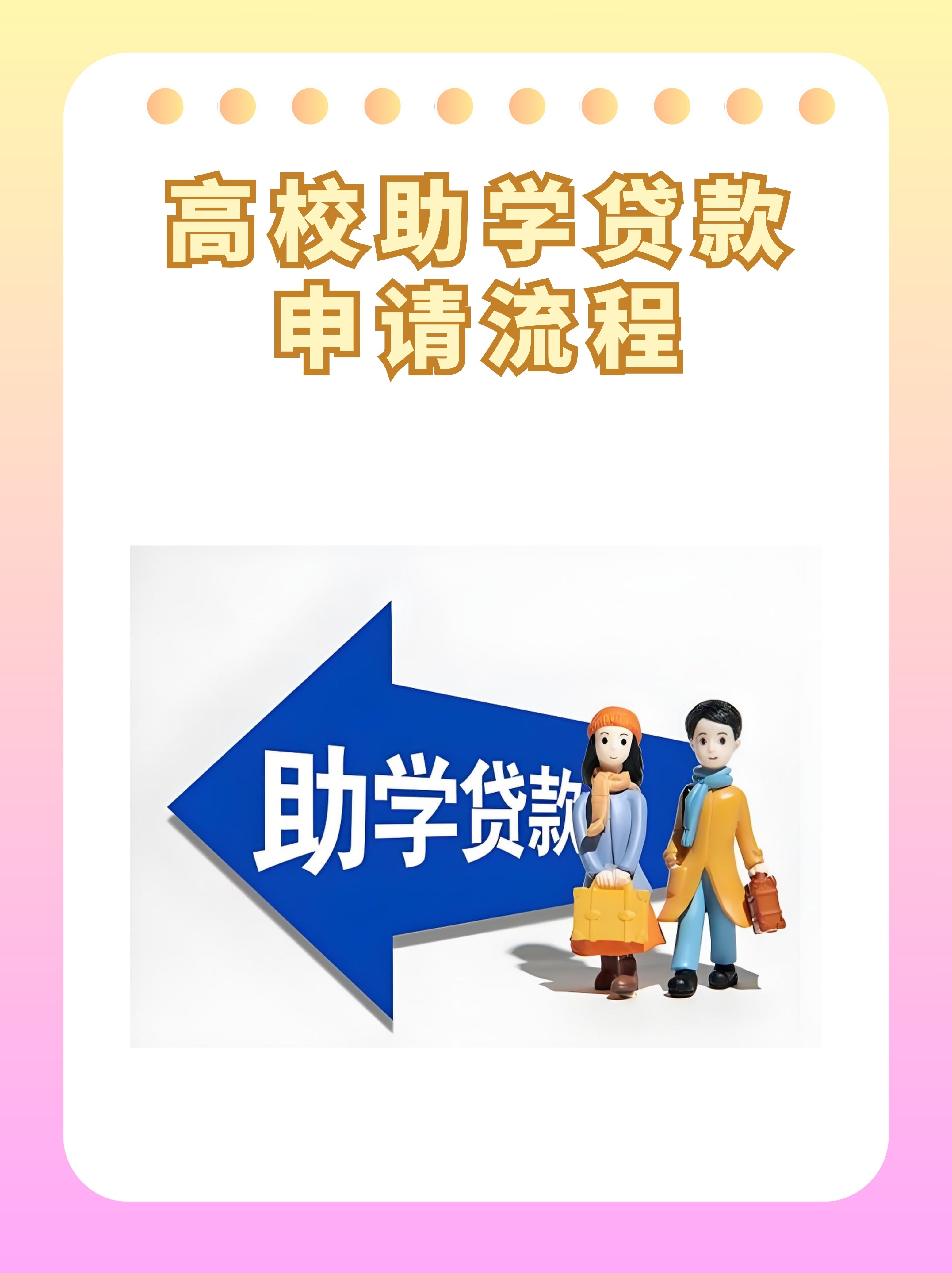 生源地助学贷款手机版国家开发银行生源地助学贷款系统登录入口-第2张图片-太平洋在线下载