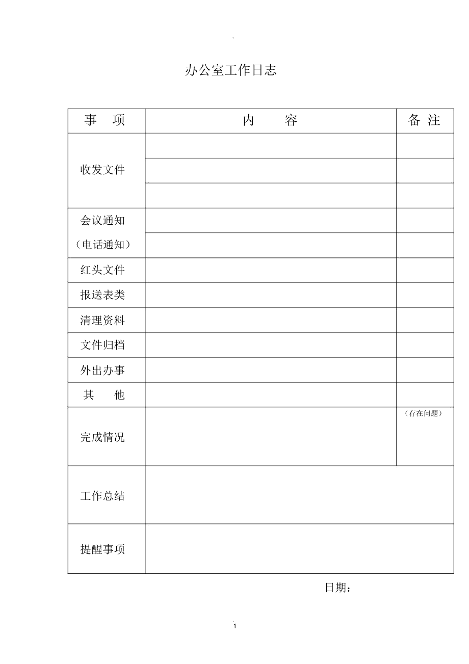 工作日志安卓版免费下载androidstudio查看日志-第2张图片-太平洋在线下载