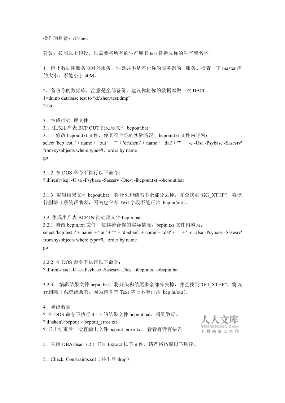 sybase客户端字符集sybase数据库连接工具
