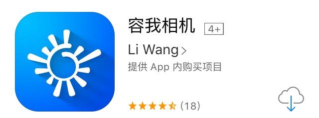 容我相机苹果版下载苹果版美颜相机-第1张图片-太平洋在线下载