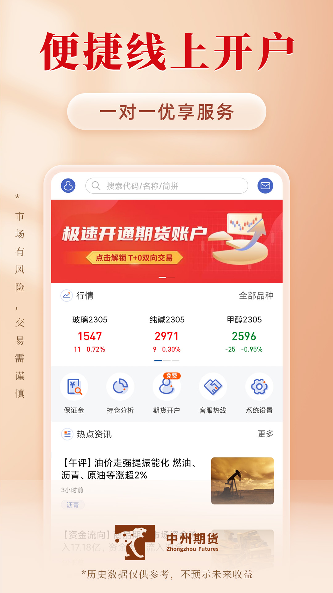手机版期货软件手机看期货行情软件哪个最好用-第2张图片-太平洋在线下载