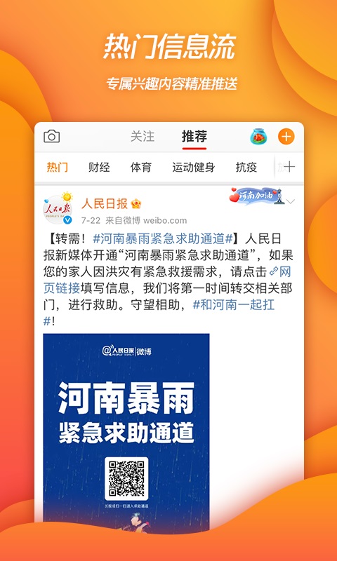 微博客户端显示微博客户端电脑版-第1张图片-太平洋在线下载