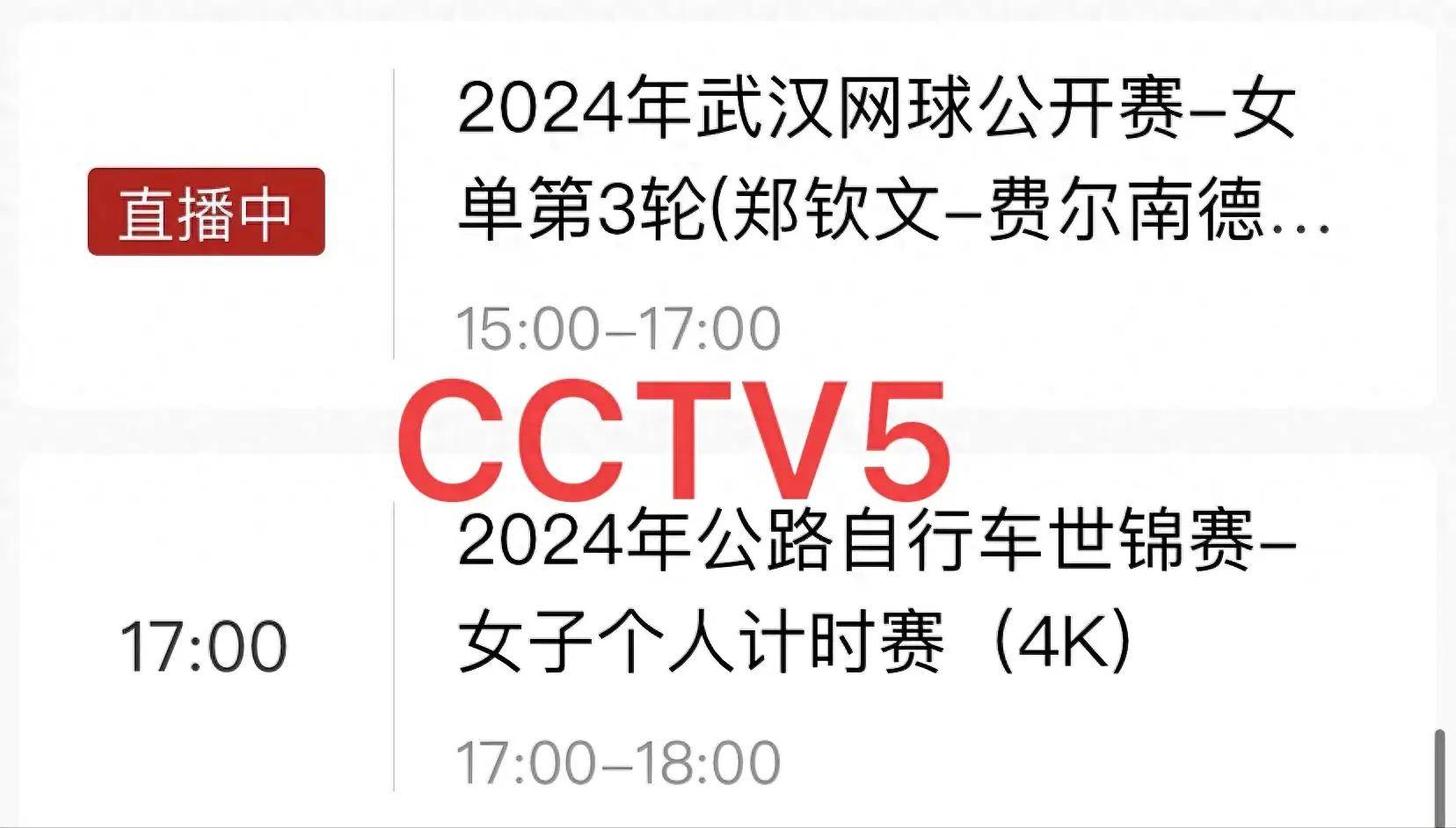 cctv5手机版直播cctv5直播观看入口手机-第1张图片-太平洋在线下载