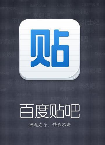 手机版百度贴吧百度贴吧排行榜前十名