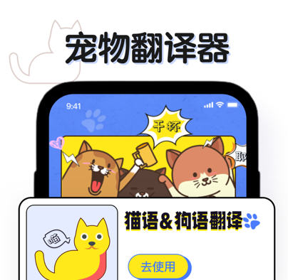 猫咪破解版软件苹果版猫语翻译器app下载苹果版-第2张图片-太平洋在线下载
