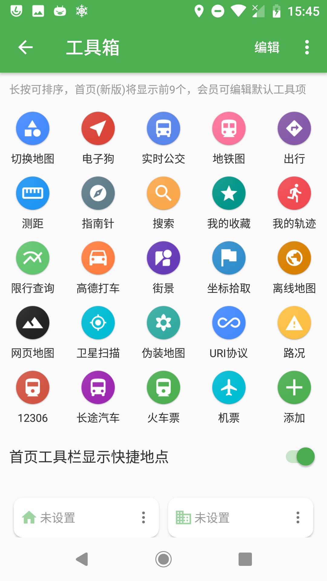 地图安卓版高德地图安卓版-第2张图片-太平洋在线下载