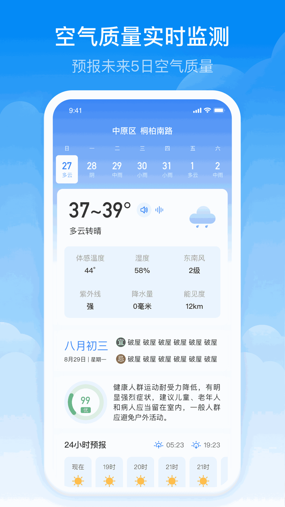 天气预报手机版实时天气预报app