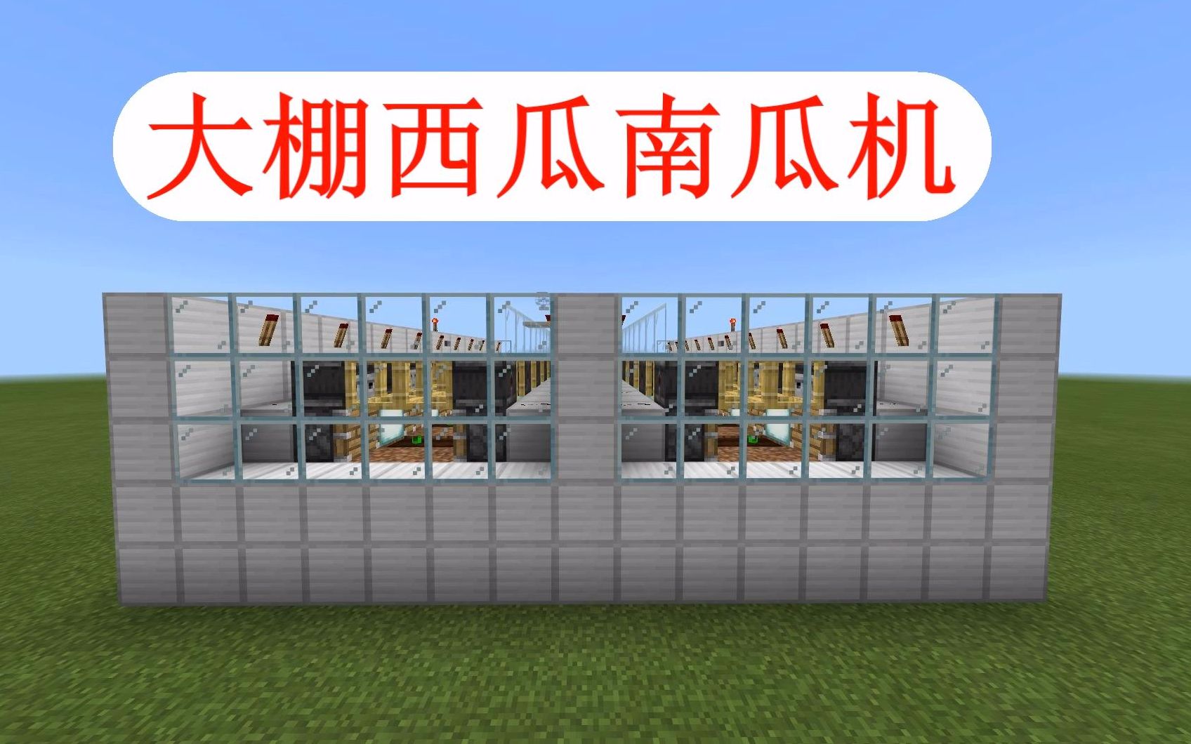 我的世界手机版种南瓜我的世界手机版自动南瓜收割机-第2张图片-太平洋在线下载