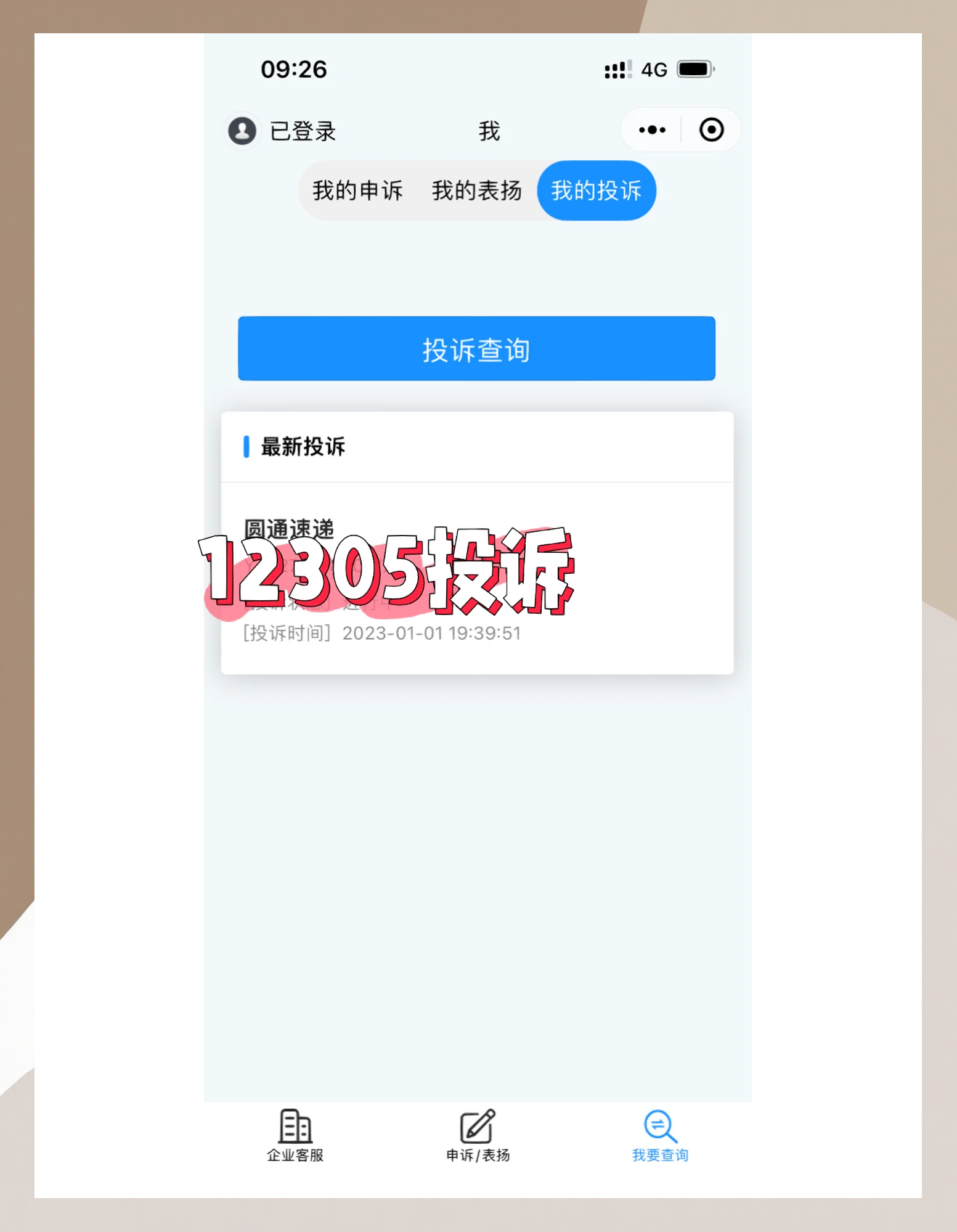 圆通app苹果版圆通运盟app苹果版-第2张图片-太平洋在线下载
