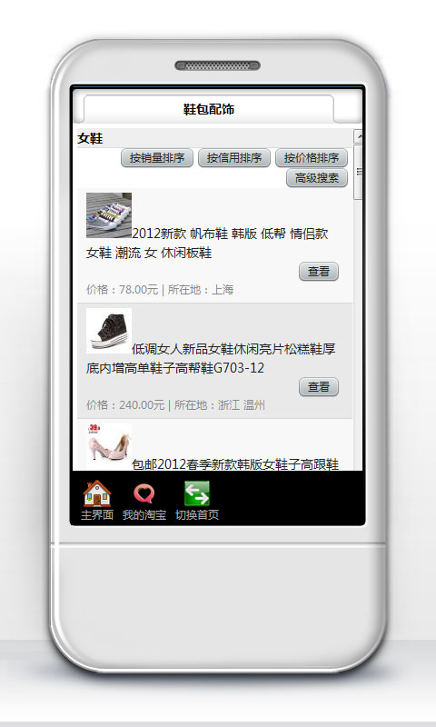 淘宝客户端安全淘宝网页版手机登录-第2张图片-太平洋在线下载
