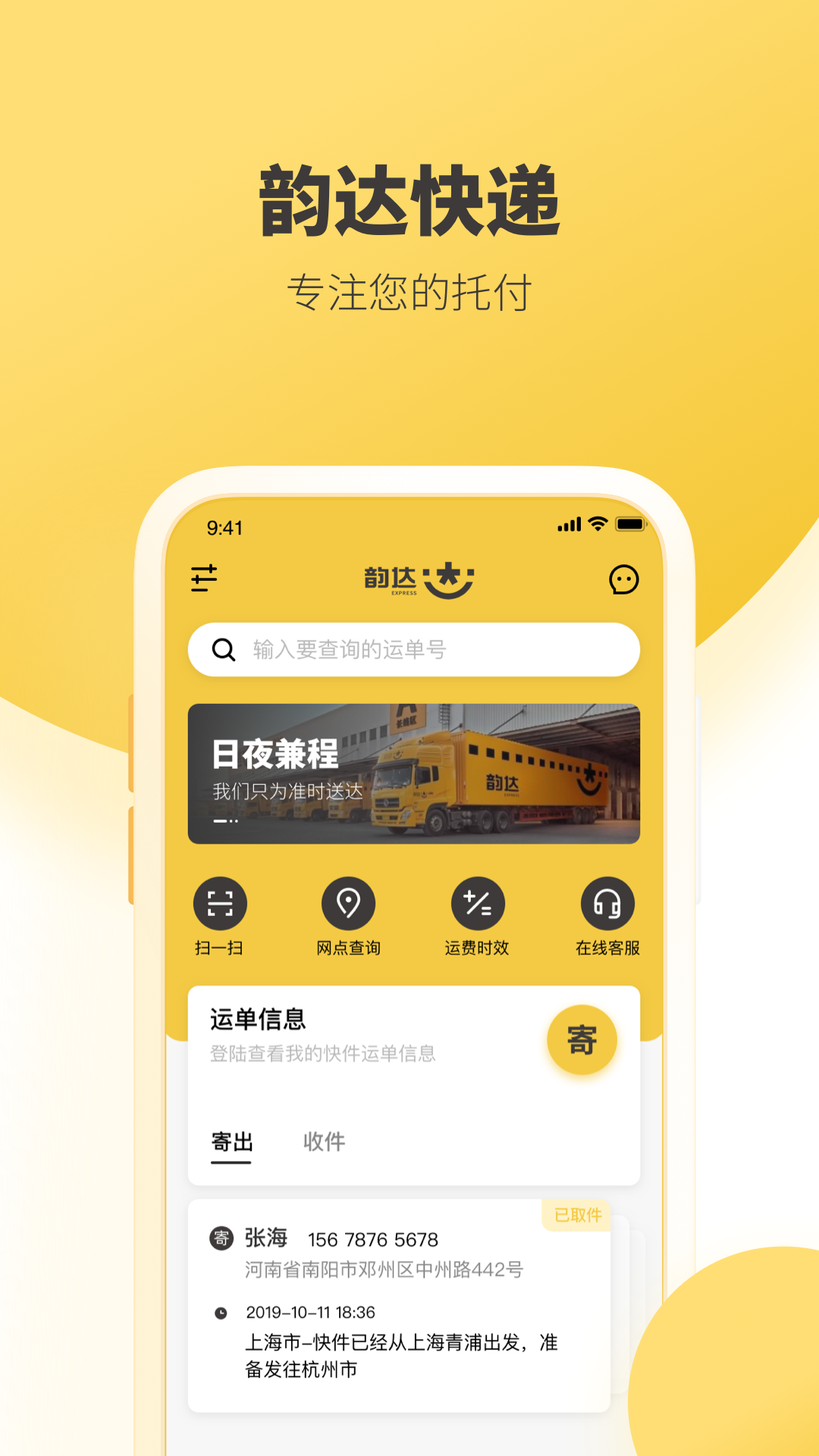 第一物流手机版官网56888全国物流一点通电脑版