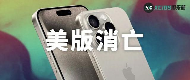 苹果15国内版和国外版苹果15promax海外版跟国内一样吗