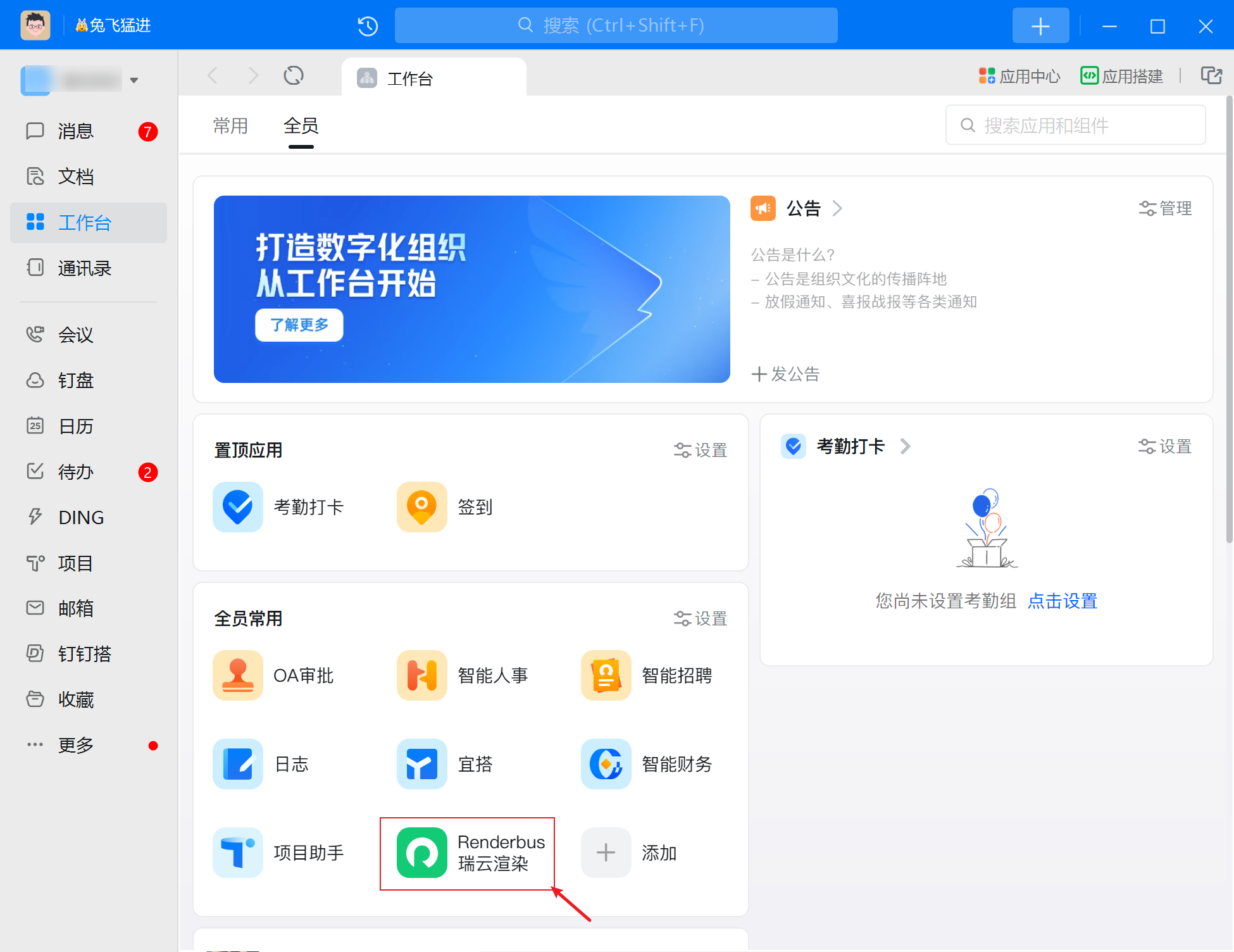 小钉客户端滔小钉电脑版下载
