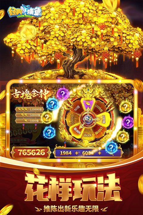网络捕鱼手机版单机捕鱼不要网络版-第2张图片-太平洋在线下载