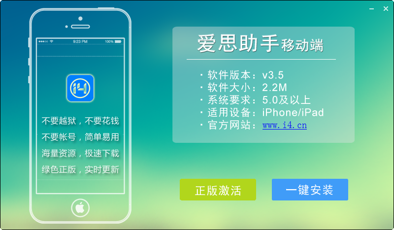 艾斯极速版下载苹果版爱思极速版苹果手机下载