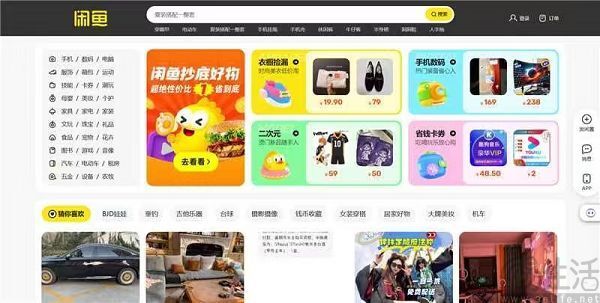 闲鱼手机网页版登录闲鱼二手网官网网页版入口-第2张图片-太平洋在线下载